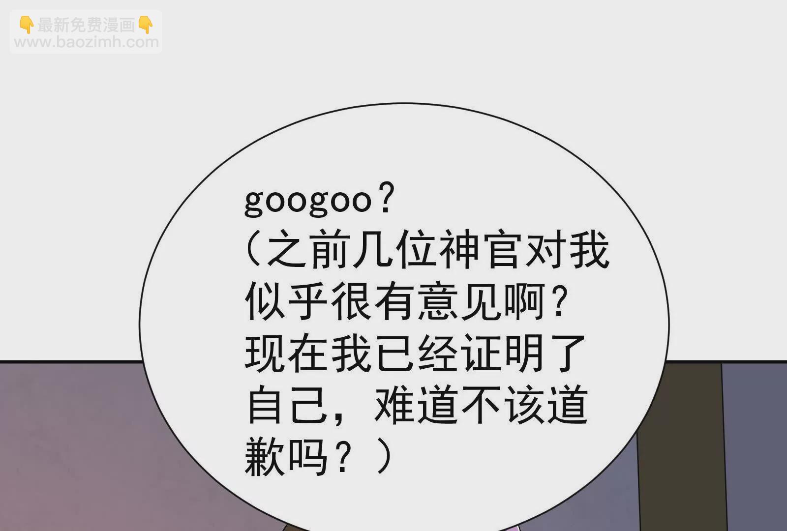 古神遊戲 - 第101話進階！意料之外的情況(1/3) - 7